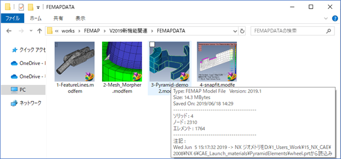 Femap2019ユーザーインタフェースの強化