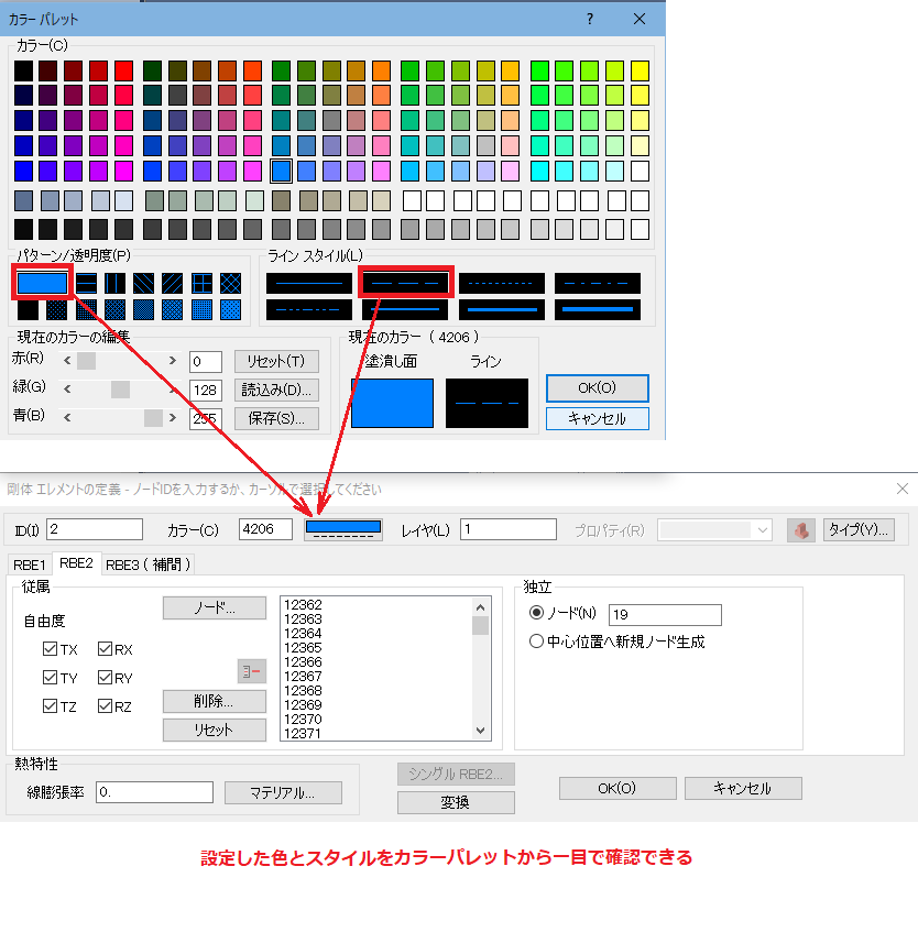 Femap2020 カラーパレット