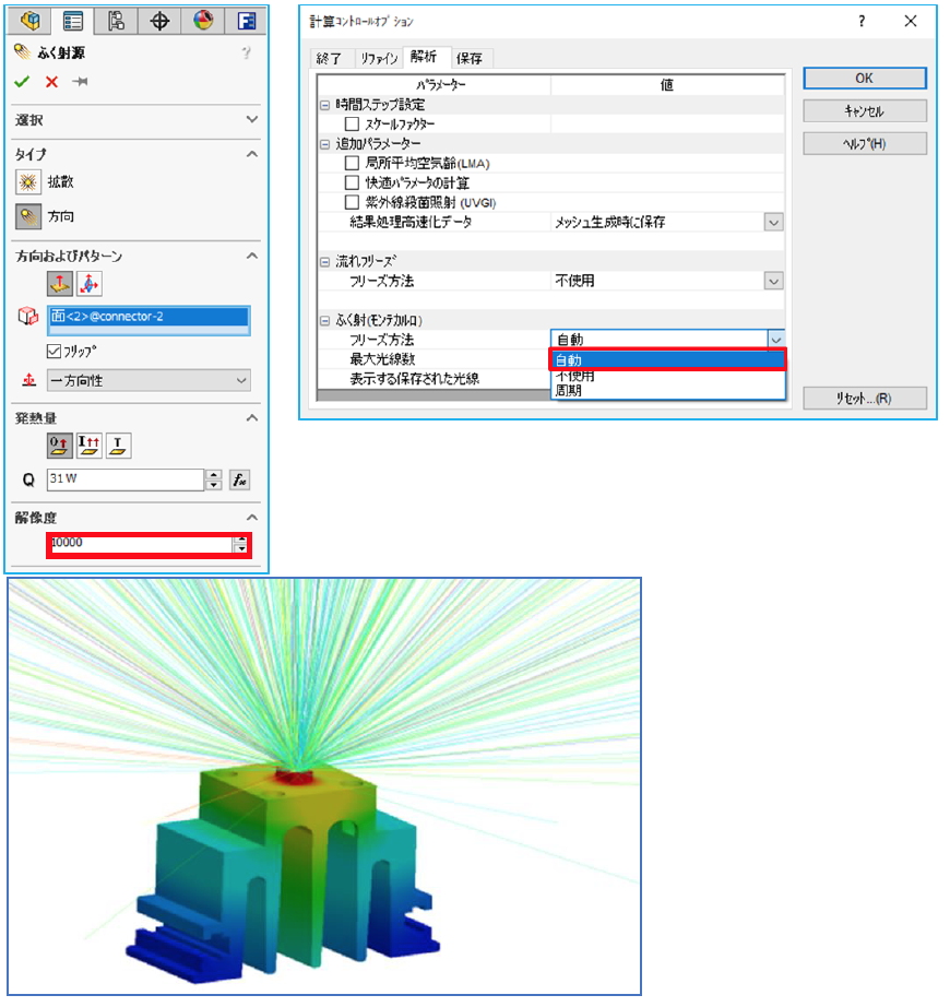 Simcenter FLOEFD v2019 機能-ふく射源の光線追加(LEDモジュールのみ)