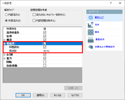 Simcenter FLOEFD v2021 電磁気解析