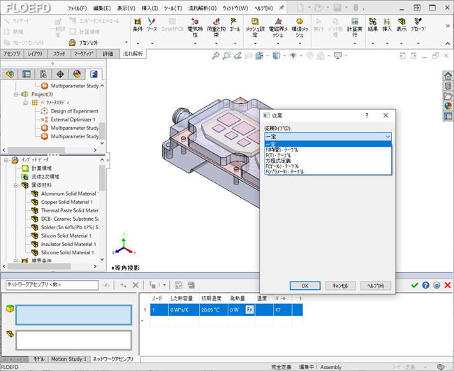 Simcenter FLOEFD v2021 ネットワークアセンブリ