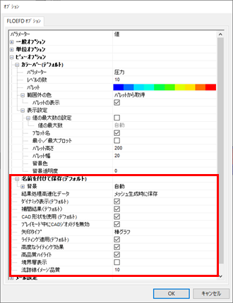 Simcenter FLOEFD v2021 サーフェスパラメータ