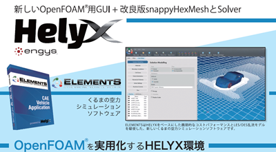 実践教育研究発表会 Helyx