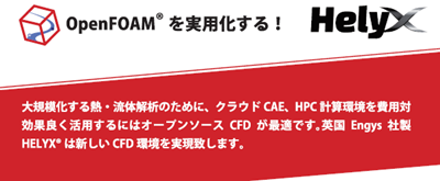 国際フロンティア産業メッセ2016 HELYX