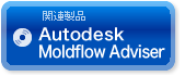 Autodesk Simulation Moldflow Adviser