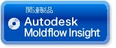 Autodesk Simulation Moldflow Insight