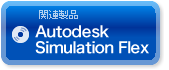 Autodesk Simulation Flex