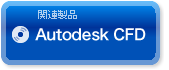 Autodesk Simulation CFD