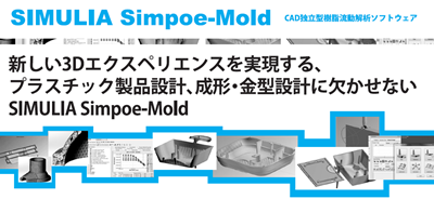 3次元CAD/CAM 3Dプリンター活用EXPO Simpoe-Mold